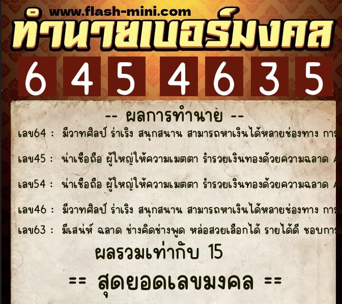 ทำนายเบอร์มงคล 0XX-6454635 ทำนายเบอร์มงคล หมายเลข 099-645463 ทำนายเบอร์มงคล 0XX-6454635 ทำนายเบอร์มงคล หมายเลข 099-645463