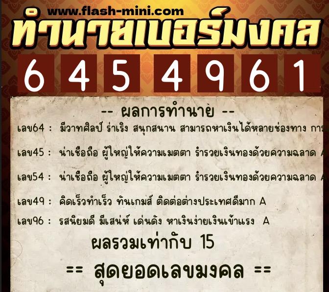 ทำนายเบอร์มงคล 0XX-6454961 ทำนายเบอร์มงคล หมายเลข 091-645496 ทำนายเบอร์มงคล 0XX-6454961 ทำนายเบอร์มงคล หมายเลข 091-645496