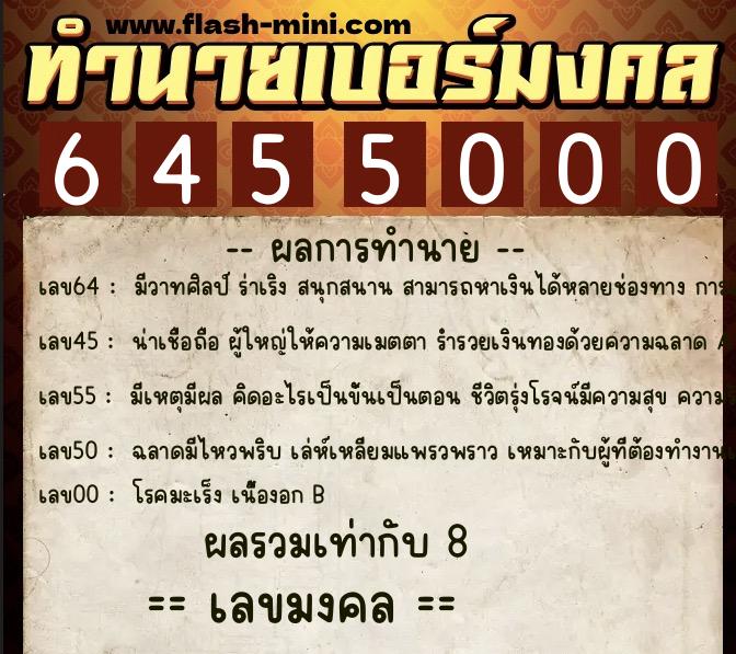 ทำนายเบอร์มงคล 0XX-6455000 ทำนายเบอร์มงคล หมายเลข 099-645500 ทำนายเบอร์มงคล 0XX-6455000 ทำนายเบอร์มงคล หมายเลข 099-645500
