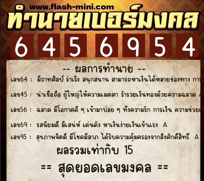 ทำนายเบอร์มงคล 0XX-6456954 ทำนายเบอร์มงคล หมายเลข 065-645695 ทำนายเบอร์มงคล 0XX-6456954 ทำนายเบอร์มงคล หมายเลข 065-645695
