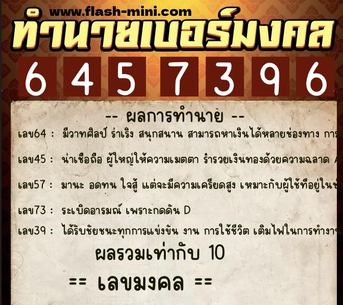ทำนายเบอร์มงคล 0XX-6457396 ทำนายเบอร์มงคล หมายเลข 093-645739 ทำนายเบอร์มงคล 0XX-6457396 ทำนายเบอร์มงคล หมายเลข 093-645739
