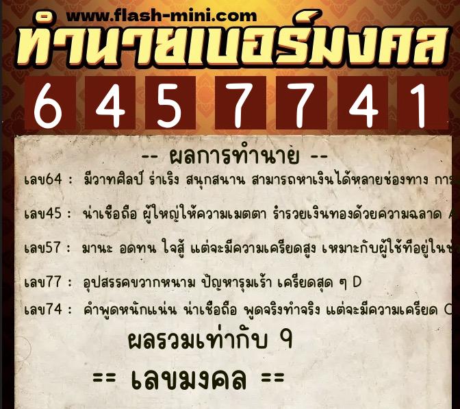 ทำนายเบอร์มงคล 0XX-6457741 ทำนายเบอร์มงคล หมายเลข 083-645774 ทำนายเบอร์มงคล 0XX-6457741 ทำนายเบอร์มงคล หมายเลข 083-645774