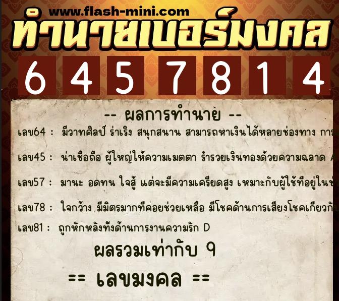 ทำนายเบอร์มงคล 0XX-6457814 ทำนายเบอร์มงคล หมายเลข 086-645781 ทำนายเบอร์มงคล 0XX-6457814 ทำนายเบอร์มงคล หมายเลข 086-645781