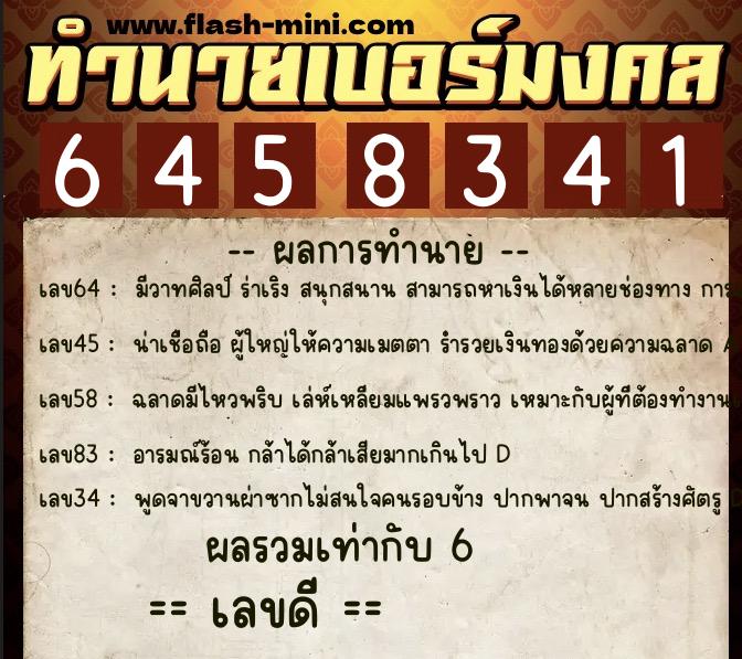 ทำนายเบอร์มงคล 0XX-6458341 ทำนายเบอร์มงคล หมายเลข 061-645834 ทำนายเบอร์มงคล 0XX-6458341 ทำนายเบอร์มงคล หมายเลข 061-645834