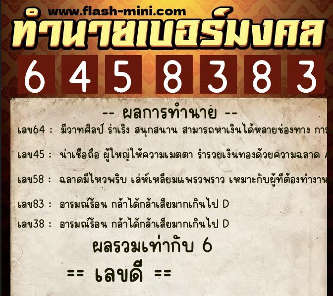 ทำนายเบอร์มงคล 0XX-6458383 ทำนายเบอร์มงคล หมายเลข 065-645838 ทำนายเบอร์มงคล 0XX-6458383 ทำนายเบอร์มงคล หมายเลข 065-645838