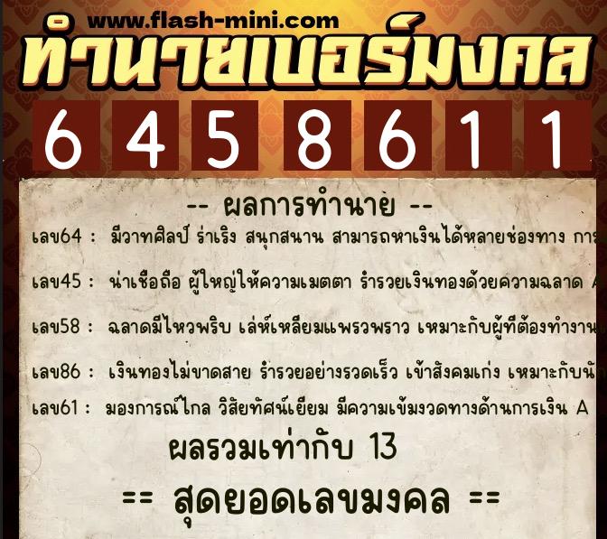 ทำนายเบอร์มงคล 0XX-6458611 ทำนายเบอร์มงคล หมายเลข 090-645861 ทำนายเบอร์มงคล 0XX-6458611 ทำนายเบอร์มงคล หมายเลข 090-645861