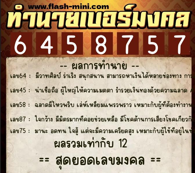 ทำนายเบอร์มงคล 0XX-6458757 ทำนายเบอร์มงคล หมายเลข 067-645875 ทำนายเบอร์มงคล 0XX-6458757 ทำนายเบอร์มงคล หมายเลข 067-645875
