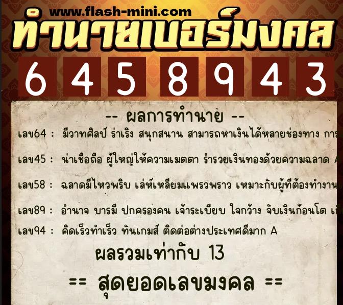 ทำนายเบอร์มงคล 0XX-6458943 ทำนายเบอร์มงคล หมายเลข 080-645894 ทำนายเบอร์มงคล 0XX-6458943 ทำนายเบอร์มงคล หมายเลข 080-645894
