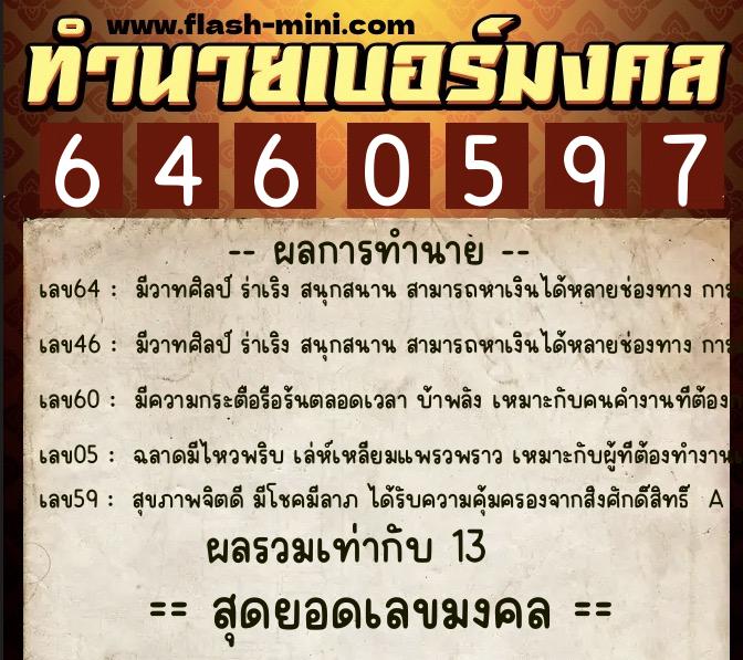ทำนายเบอร์มงคล 0XX-6460597 ทำนายเบอร์มงคล หมายเลข 091-646059 ทำนายเบอร์มงคล 0XX-6460597 ทำนายเบอร์มงคล หมายเลข 091-646059