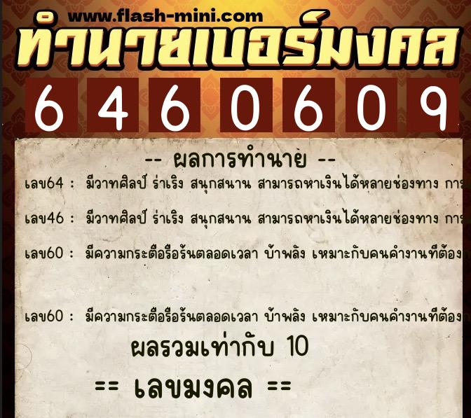 ทำนายเบอร์มงคล 0XX-6460609 ทำนายเบอร์มงคล หมายเลข 069-646060 ทำนายเบอร์มงคล 0XX-6460609 ทำนายเบอร์มงคล หมายเลข 069-646060