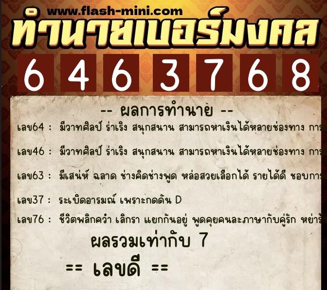 ทำนายเบอร์มงคล 0XX-6463768 ทำนายเบอร์มงคล หมายเลข 081-646376 ทำนายเบอร์มงคล 0XX-6463768 ทำนายเบอร์มงคล หมายเลข 081-646376