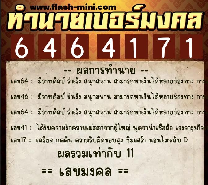 ทำนายเบอร์มงคล 0XX-6464171 ทำนายเบอร์มงคล หมายเลข 084-646417 ทำนายเบอร์มงคล 0XX-6464171 ทำนายเบอร์มงคล หมายเลข 084-646417