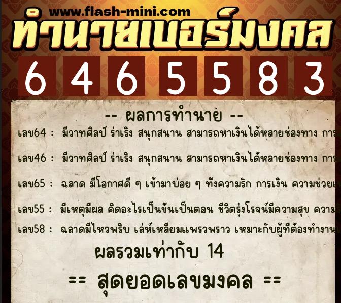 ทำนายเบอร์มงคล 0XX-6465583 ทำนายเบอร์มงคล หมายเลข 067-646558 ทำนายเบอร์มงคล 0XX-6465583 ทำนายเบอร์มงคล หมายเลข 067-646558