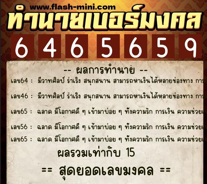 ทำนายเบอร์มงคล 0XX-6465659 ทำนายเบอร์มงคล หมายเลข 064-646565 ทำนายเบอร์มงคล 0XX-6465659 ทำนายเบอร์มงคล หมายเลข 064-646565