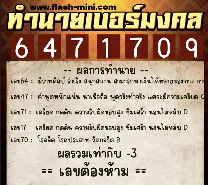 ทำนายเบอร์มงคล 0XX-6471709 ทำนายเบอร์มงคล หมายเลข 089-647170 ทำนายเบอร์มงคล 0XX-6471709 ทำนายเบอร์มงคล หมายเลข 089-647170