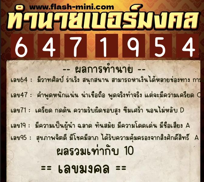 ทำนายเบอร์มงคล 0XX-6471954 ทำนายเบอร์มงคล หมายเลข 083-647195 ทำนายเบอร์มงคล 0XX-6471954 ทำนายเบอร์มงคล หมายเลข 083-647195