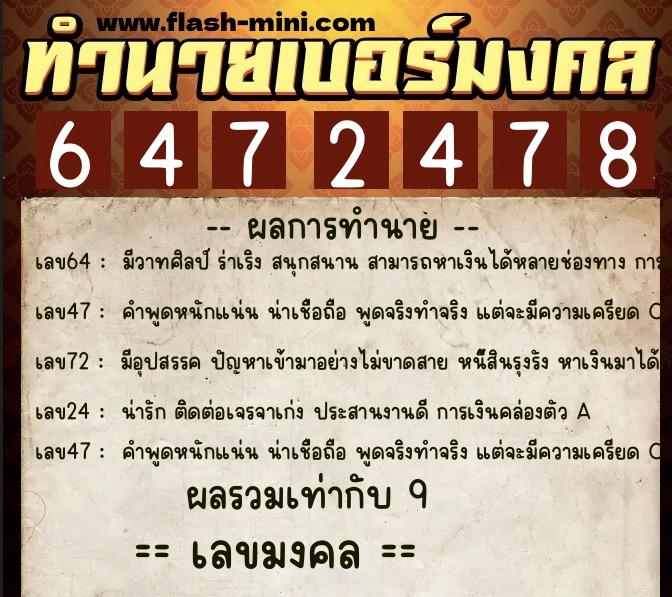 ทำนายเบอร์มงคล 0XX-6472478 ทำนายเบอร์มงคล หมายเลข 098-647247 ทำนายเบอร์มงคล 0XX-6472478 ทำนายเบอร์มงคล หมายเลข 098-647247