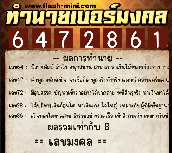 ทำนายเบอร์มงคล 0XX-6472861 ทำนายเบอร์มงคล หมายเลข 095-647286 ทำนายเบอร์มงคล 0XX-6472861 ทำนายเบอร์มงคล หมายเลข 095-647286