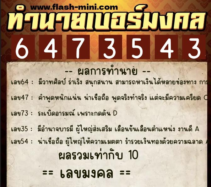 ทำนายเบอร์มงคล 0XX-6473543 ทำนายเบอร์มงคล หมายเลข 095-647354 ทำนายเบอร์มงคล 0XX-6473543 ทำนายเบอร์มงคล หมายเลข 095-647354