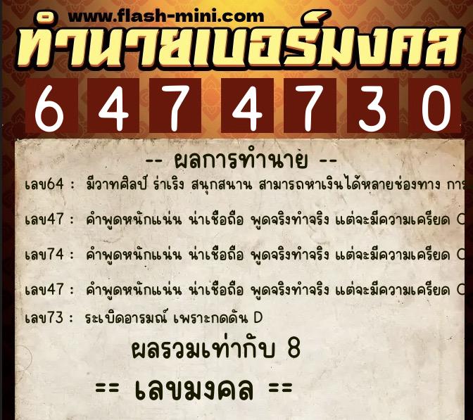 ทำนายเบอร์มงคล 0XX-6474730 ทำนายเบอร์มงคล หมายเลข 066-647473 ทำนายเบอร์มงคล 0XX-6474730 ทำนายเบอร์มงคล หมายเลข 066-647473