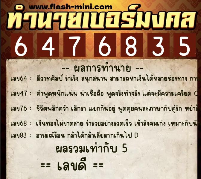 ทำนายเบอร์มงคล 0XX-6476835 ทำนายเบอร์มงคล หมายเลข 093-647683 ทำนายเบอร์มงคล 0XX-6476835 ทำนายเบอร์มงคล หมายเลข 093-647683