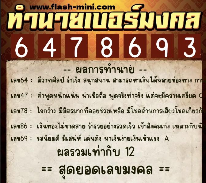 ทำนายเบอร์มงคล 0XX-6478693 ทำนายเบอร์มงคล หมายเลข 063-647869 ทำนายเบอร์มงคล 0XX-6478693 ทำนายเบอร์มงคล หมายเลข 063-647869