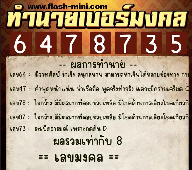 ทำนายเบอร์มงคล 0XX-6478735 ทำนายเบอร์มงคล หมายเลข 060-647873 ทำนายเบอร์มงคล 0XX-6478735 ทำนายเบอร์มงคล หมายเลข 060-647873