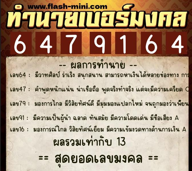 ทำนายเบอร์มงคล 0XX-6479164 ทำนายเบอร์มงคล หมายเลข 062-647916 ทำนายเบอร์มงคล 0XX-6479164 ทำนายเบอร์มงคล หมายเลข 062-647916