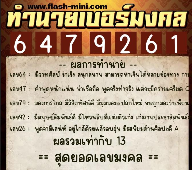 ทำนายเบอร์มงคล 0XX-6479261 ทำนายเบอร์มงคล หมายเลข 080-647926 ทำนายเบอร์มงคล 0XX-6479261 ทำนายเบอร์มงคล หมายเลข 080-647926