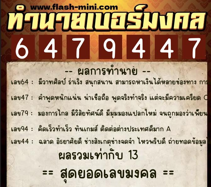 ทำนายเบอร์มงคล 0XX-6479447 ทำนายเบอร์มงคล หมายเลข 095-647944 ทำนายเบอร์มงคล 0XX-6479447 ทำนายเบอร์มงคล หมายเลข 095-647944