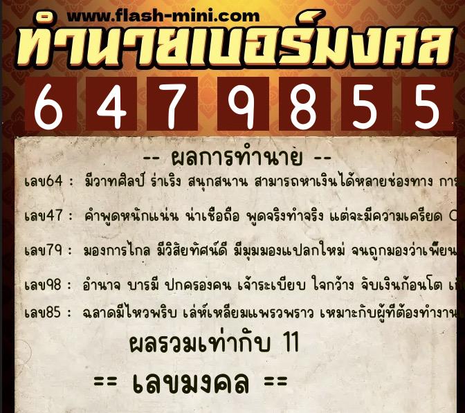 ทำนายเบอร์มงคล 0XX-6479855 ทำนายเบอร์มงคล หมายเลข 084-647985 ทำนายเบอร์มงคล 0XX-6479855 ทำนายเบอร์มงคล หมายเลข 084-647985