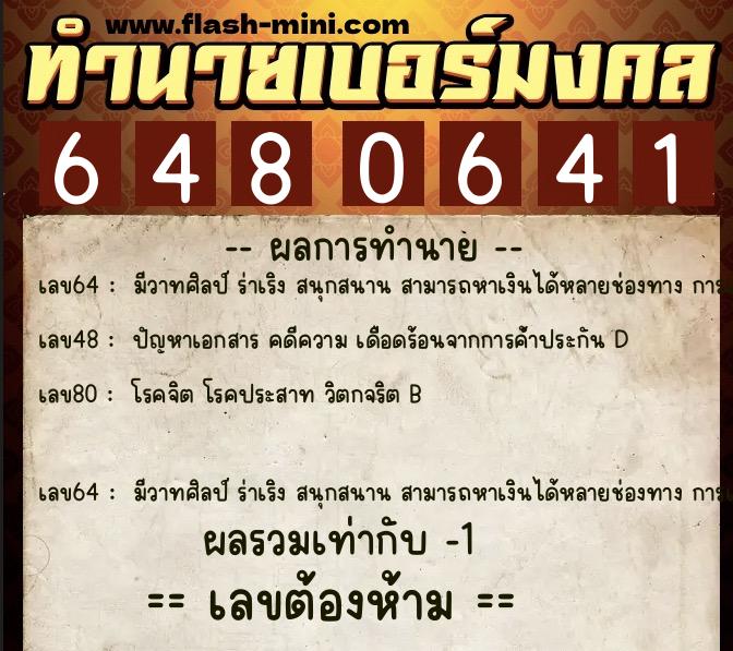 ทำนายเบอร์มงคล 0XX-6480641 ทำนายเบอร์มงคล หมายเลข 080-648064 ทำนายเบอร์มงคล 0XX-6480641 ทำนายเบอร์มงคล หมายเลข 080-648064