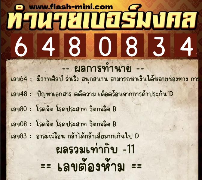 ทำนายเบอร์มงคล 0XX-6480834  ทำนายเบอร์มงคล หมายเลข 085-648083  ทำนายเบอร์มงคล 0XX-6480834  ทำนายเบอร์มงคล หมายเลข 085-648083