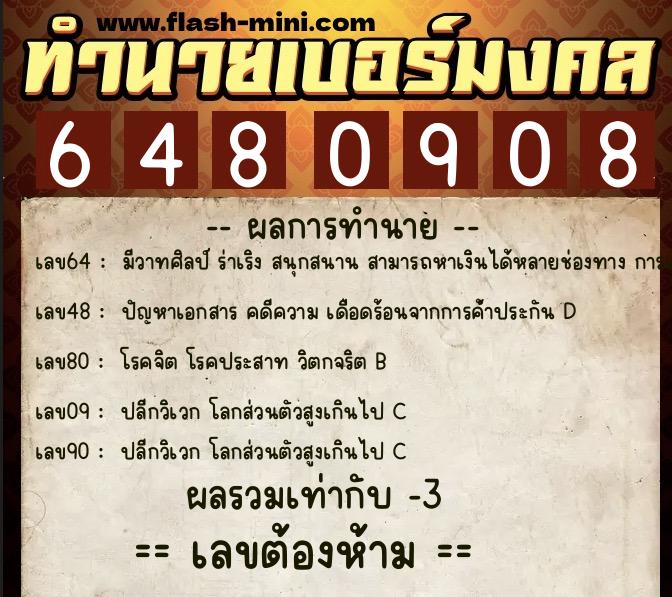 ทำนายเบอร์มงคล 0XX-6480908 ทำนายเบอร์มงคล หมายเลข 087-648090 ทำนายเบอร์มงคล 0XX-6480908 ทำนายเบอร์มงคล หมายเลข 087-648090