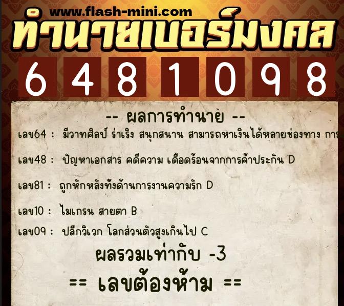 ทำนายเบอร์มงคล 0XX-6481098 ทำนายเบอร์มงคล หมายเลข 095-648109 ทำนายเบอร์มงคล 0XX-6481098 ทำนายเบอร์มงคล หมายเลข 095-648109