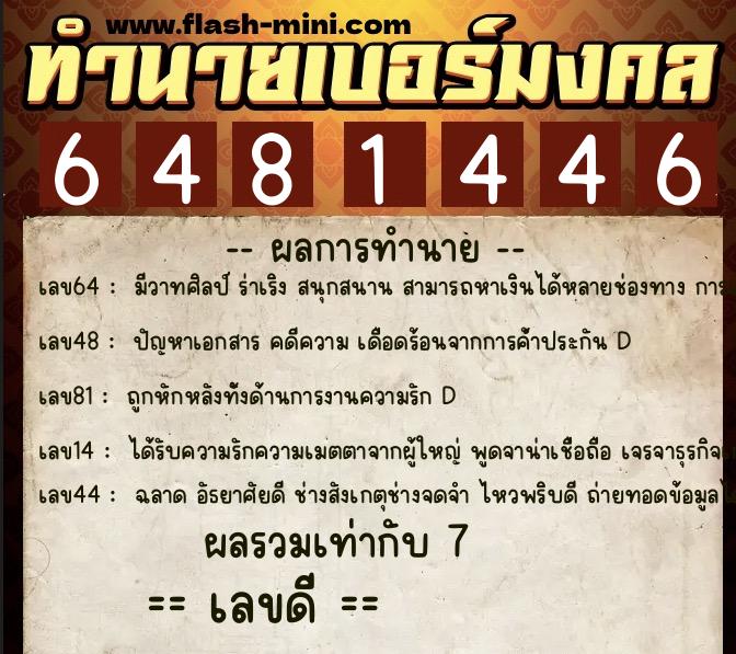ทำนายเบอร์มงคล 0XX-6481446 ทำนายเบอร์มงคล หมายเลข 094-648144 ทำนายเบอร์มงคล 0XX-6481446 ทำนายเบอร์มงคล หมายเลข 094-648144