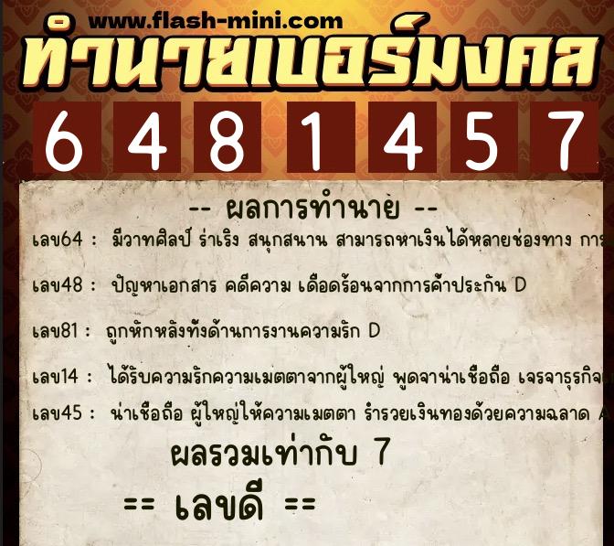 ทำนายเบอร์มงคล 0XX-6481457  ทำนายเบอร์มงคล หมายเลข 087-648145  ทำนายเบอร์มงคล 0XX-6481457  ทำนายเบอร์มงคล หมายเลข 087-648145