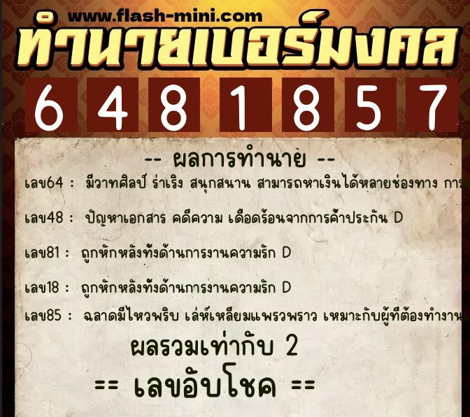 ทำนายเบอร์มงคล 0XX-6481857 ทำนายเบอร์มงคล หมายเลข 093-648185 ทำนายเบอร์มงคล 0XX-6481857 ทำนายเบอร์มงคล หมายเลข 093-648185