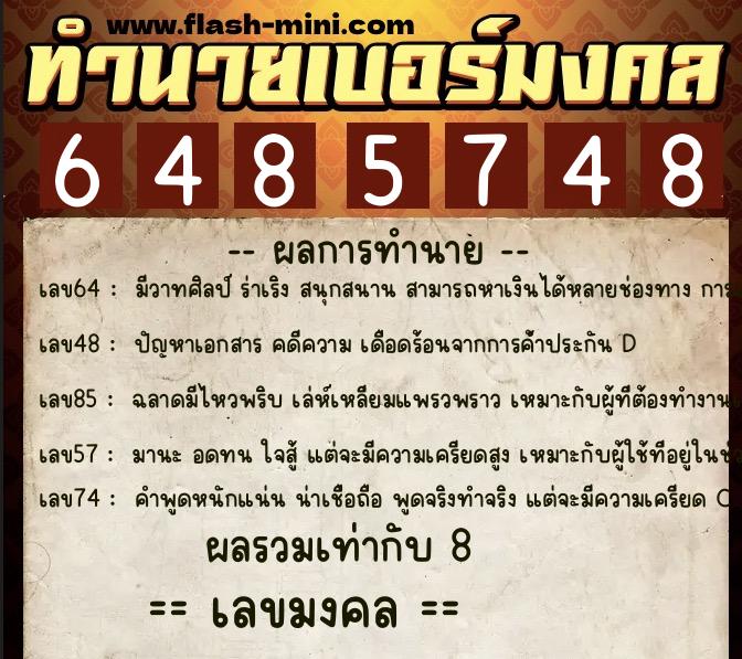 ทำนายเบอร์มงคล 0XX-6485748 ทำนายเบอร์มงคล หมายเลข 084-648574 ทำนายเบอร์มงคล 0XX-6485748 ทำนายเบอร์มงคล หมายเลข 084-648574