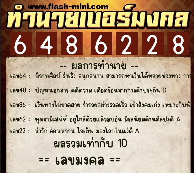 ทำนายเบอร์มงคล 0XX-6486228 ทำนายเบอร์มงคล หมายเลข 069-648622 ทำนายเบอร์มงคล 0XX-6486228 ทำนายเบอร์มงคล หมายเลข 069-648622