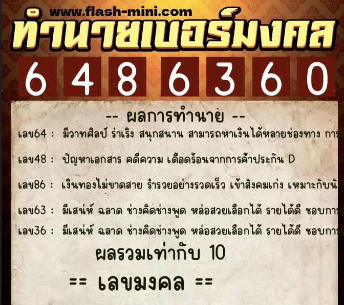 ทำนายเบอร์มงคล 0XX-6486360 ทำนายเบอร์มงคล หมายเลข 088-648636 ทำนายเบอร์มงคล 0XX-6486360 ทำนายเบอร์มงคล หมายเลข 088-648636