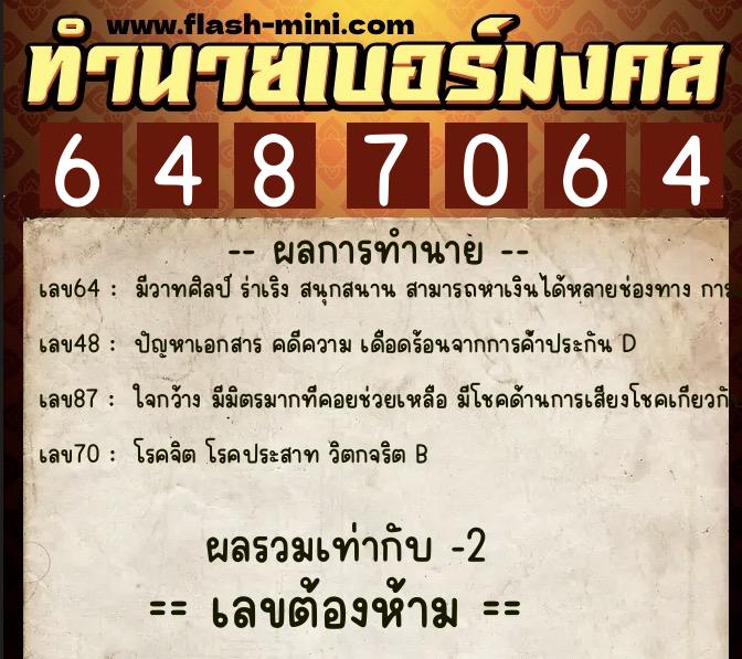 ทำนายเบอร์มงคล 0XX-6487064 ทำนายเบอร์มงคล หมายเลข 064-648706 ทำนายเบอร์มงคล 0XX-6487064 ทำนายเบอร์มงคล หมายเลข 064-648706