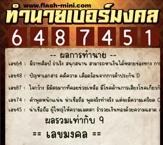 ทำนายเบอร์มงคล 0XX-6487451 ทำนายเบอร์มงคล หมายเลข 090-648745 ทำนายเบอร์มงคล 0XX-6487451 ทำนายเบอร์มงคล หมายเลข 090-648745