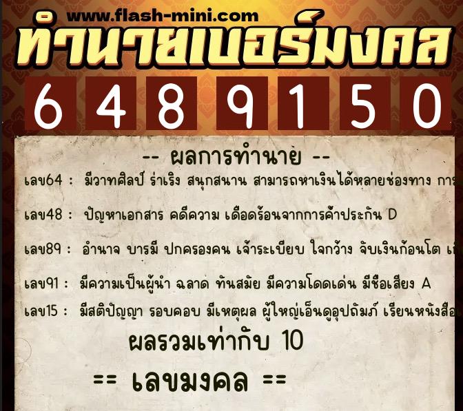 ทำนายเบอร์มงคล 0XX-6489150 ทำนายเบอร์มงคล หมายเลข 081-648915 ทำนายเบอร์มงคล 0XX-6489150 ทำนายเบอร์มงคล หมายเลข 081-648915