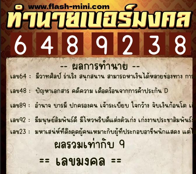ทำนายเบอร์มงคล 0XX-6489238 ทำนายเบอร์มงคล หมายเลข 061-648923 ทำนายเบอร์มงคล 0XX-6489238 ทำนายเบอร์มงคล หมายเลข 061-648923