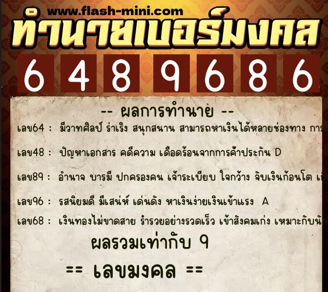 ทำนายเบอร์มงคล 0XX-6489686 ทำนายเบอร์มงคล หมายเลข 097-648968 ทำนายเบอร์มงคล 0XX-6489686 ทำนายเบอร์มงคล หมายเลข 097-648968