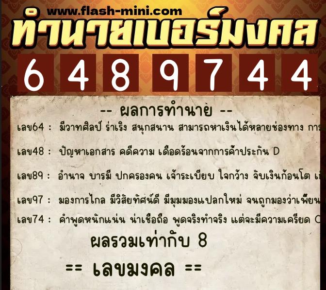 ทำนายเบอร์มงคล 0XX-6489744 ทำนายเบอร์มงคล หมายเลข 086-648974 ทำนายเบอร์มงคล 0XX-6489744 ทำนายเบอร์มงคล หมายเลข 086-648974