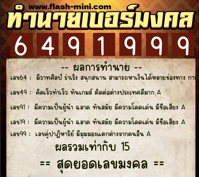 ทำนายเบอร์มงคล 0XX-6491999 ทำนายเบอร์มงคล หมายเลข 095-649199 ทำนายเบอร์มงคล 0XX-6491999 ทำนายเบอร์มงคล หมายเลข 095-649199