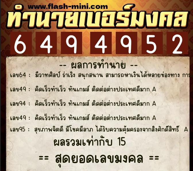 ทำนายเบอร์มงคล 0XX-6494952 ทำนายเบอร์มงคล หมายเลข 060-649495 ทำนายเบอร์มงคล 0XX-6494952 ทำนายเบอร์มงคล หมายเลข 060-649495