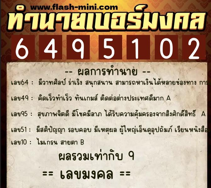 ทำนายเบอร์มงคล 0XX-6495102 ทำนายเบอร์มงคล หมายเลข 068-649510 ทำนายเบอร์มงคล 0XX-6495102 ทำนายเบอร์มงคล หมายเลข 068-649510